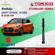 Tokico โช้คอัพแก๊ส Standard รถ Suzuki รุ่น SWIFT ZC63S, ZC33S ซูซูกิ สวิฟท์ ปี 2018-ปัจจุบัน โตกิโกะ