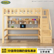 (Wbbuy)高架床 上床下桌 高低床 碌架床 實木床 成人床 兒童床 組合床 床架 床墊 床褥 包送貨