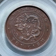 極品～光緒廣東省十文飛龍，公博Au53，深打全麟，龍頭高挺，細節到位，巧克力包漿