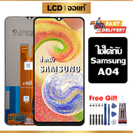 หน้าจอ LCD ดั้งเดิม Samsung Galaxy A04 อุปกรณ์เสริมโทรศัพท์มือถือ หน้าจอสัมผัส samsung A04/A045/A045