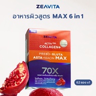 Zeavita ซีวิต้า คอลลาเจน แอสตาแซนธิน&กลูต้า + พรีไบโอติก (62ซองx1กล่อง) collagen gluta astaxanthin