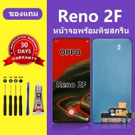 หน้าจอ Oppo Reno 2F จอแท้ หน้าจอ LCD ถูก ออปโป้ Reno 2f สำหรับการแทนที่ เเถมกาว+ไขควง สินค้ามีพร้อมส
