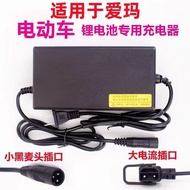 Emma Electric Motorcycle Battery Charger Male Plug 48V3A60v72v Lithium Battery Wheat Head Canon