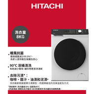 日立 - [BD-802HVOW] 8.0公斤 1200轉 變頻蒸氣護理前置式滾桶洗衣機 - WH(白色)