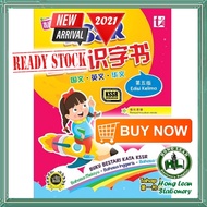 Buku Bestari Kata . 看图识字书 第5版 . BM-BI-BC . Tahap 1 . Edisi ke-5 . KSSR Semakan . Tunas Pelangi 【Buku