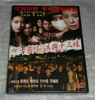 【缺貨】台版DVD-98古惑仔情義篇之洪興十三妹/朱麗葉與梁山伯.猛鬼大廈.屍家重地.金雞-吳君如/植敬雯 舒淇 方中信