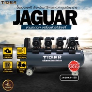 ปั๊มลม Oil Free TIGER ปั๊มลมแบบไร้น้ำมัน รุ่น JAGUAR-150 มอเตอร์ 1390 W x4 ถังลมขนาด 150 ลิตร ปั๊มลม