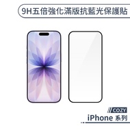 COZY iPhone 9H Five Times Strengthened Full Version Anti-Blue Light Protective Sticker 17 16 Pro Max
