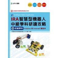 IRA Intelligent Robot Intermediate Subject Research Strategy (Including Elementary Subjects): Arduin