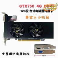 【樂淘】GTX750 4G顯卡D5 刀卡半高 全高 遊戲PS作圖 支持2K 4K 拼1050 4G