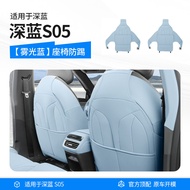 แผ่นกันเตะเบาะรถ Deep Blue S05 ครอบเต็ม แผ่นกันกระแทกแบบเฉพาะสำหรับตกแต่งภายในรถ แผ่นกันกระแทกแบบป้อ