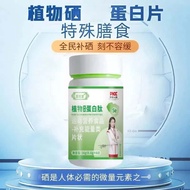 Selenium Protein Peptide Gongtang Plant Selenium Peptide Protein Tablets Selenium Peptide Tablets Na