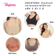 Braletta Smart Bra Premium บราเล็ทธา สมาร์ทบรา บราไร้โครง สวมสบาย ไร้ตะขอ ไร้รอยต่อ เนื้อผ้าเกรดพรีเมียม แพ็ค 5 ตัว 5 สี