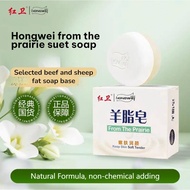 Hong Wei From The Prairie Suet Soap Gentle Bath Soap Sabun Cuci Badan&Muka 120g Sabun Putih 正品 红卫羊脂皂