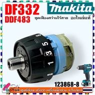 (68-8) เฟือง DF332  DDF483 Gear ชุดเฟือง ไขควงสว่านไร้สาย อะไหล่ DDF483#11 GEAR ASSEMBLY มากีต้า (12