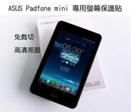 --庫米-- ASUS PadFone mini 平板機座專用 高清亮面螢幕保護貼 保護膜