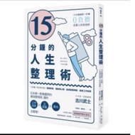 Life Technology For 15 Minutes: 15 Minutes To Do Right One Thing, 0 Burden Improve (Second Edition) 