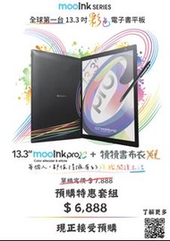 [早鳥預購] 13.3 吋 mooInk Pro 2C 電子書平板 + 犢犢書布衣 XL （ 預售限定）