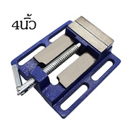 ปากกาจับชินงาน ขนาด3นิ้ว/ 4 นิ้ว วัสดุแข็งแรงทำจากเหล็กเหนียว เจาะกดเครื่องมิลลิ่งสว่านแคลมป์รอง Dri