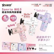XPOWER - Sanrio MG3 超迷你肌肉按摩槍 Hello Kitty款