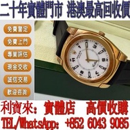 【利寶來】手錶，勞力士Rolex切利尼 18K黃金5330，歐米茄Omega，百達翡麗Patek Philippe，帝舵Tudor， 卡地亞 Cartier，愛彼AP，伯爵PIAGET，積家Jaege