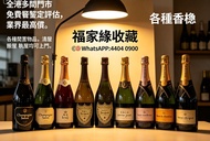 全港實體門店 免費估價：1974年人頭馬250週年大香檳 酒、洋酒、威士忌、白蘭地（Brandy）、軒尼詩（Hennessy），馬爹利（Martell），麥卡倫（Macallan），香槟 ，人頭馬，軒