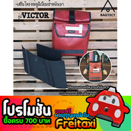 [พร้อมส่ง] ดันทรงกระเป๋าFreitag รุ่น VICTOR (F151) แบบเต็มใบ [❌ไม่รวมกระเป๋า❌]