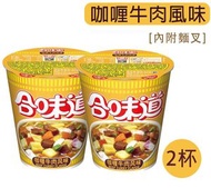 日清合味道咖喱牛肉風味杯麵 80gx2杯 咖喱牛肉風味即食面 杯麵 方便麵 微辣口味 最佳食用期2026-6-11