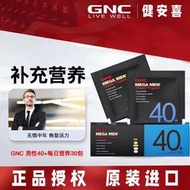 【加瀨免運/下單備注電話】GNC健安喜Vitapak?男性40+每日營養30包奶薊魚油瑪咖鈣時光包