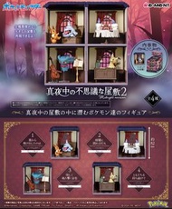 預訂批發...日版 盒玩 Rement 角色造型系列 寵物小精靈 精靈寶可夢 Pokemon 午夜之屋 第2彈 一盒4入 全4款 ポケットモンスター 真夜中の不思議な屋敷 2