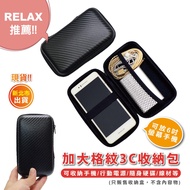 Relax I008 Portable 3C Organizer Bag for Power Bank, Hard Drive, Phone, Earphones & Cables Cable Org