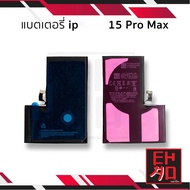 แบตเตอรี่ ใช้สำหรับ ip 15 Pro Max แบตiP15โปรแม็ก แบตมือถือ แบตโทรศัพท์ แบตเตอรี่โทรศัพท์ รับประกัน6เ