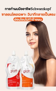 【ปริมาณใหญ400ml】Schwarzkopf ครีมยืดผม ทำให้ผมเรียบตรง อ่อนโยนและไม่ทําร้ายเส้นผม (น้ำยายืดผมตรง น้ำยายืดผม ยายืดผมถาวร ครีมยืดผมถาวร ครีมยืดผมตรง ครีมยืดผมทำเอง ถาวรครีมยืดผม ยืดผมตรงแบบหวี น้ำยายืดผมถาวร ยืดผมตรงครีมยืดผม ยายืดผม น้ำยายึดผม)