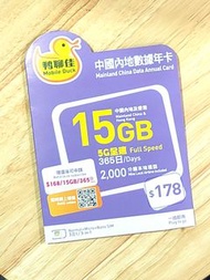 (查詢及處理請直接ws93394959)鴨聊佳 中國移動中國內地5G 18GB數據年卡