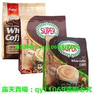 咖啡   馬來西亞進口怡保super超級牌炭燒香烤榛果3閤1速溶白咖啡下午茶