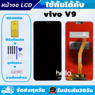 หน้าจอ vivo V9 แถมฟิล์มกันแตก แถมชุดไขควงกับกาวติดหน้าจอ