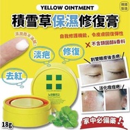 🇰🇷韓國製造YELLOW OINTMENT  🇰🇷積雪草保濕修復萬用軟膏18g