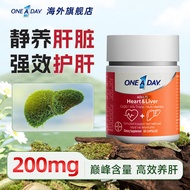 One a Day拜耳心肝宝奶蓟草护肝片熬夜上火 应酬加班养肝男女保健One a Day Bayer Heart and Liver Milk20250907