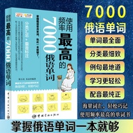 Genuine Frequency Use the Highest 7,000 Russian Vocabulary Russian Introductory Self-Study Textbook 