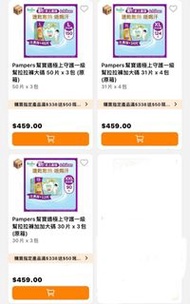 Pampers 幫寶適極上守護一級拉拉褲