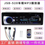 jsd520汽車fm收音機插卡usb播放器免提通話車載mp3車載播放器
