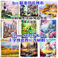 满9ctFJ( 现货READY STOCK )9ct大格子 欧式风景/农村/城堡/花园/海边/灯塔 精准印花 十字绣 cross stitch kits- 9ct Printed Fabric  材料
