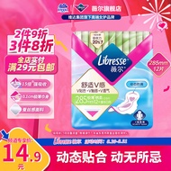 Libresse薇尔舒适V感285加长日用12片极薄棉柔卫生巾姨妈巾
