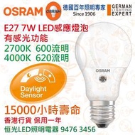 德國 OSRAM 歐司朗 E27 7W LED感應燈泡 有感光功能 15000小時壽命 實店經營 香港行貨 保用一年