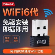 WiFi6免驅動無線網卡USB臺式電腦接收器臺式機上網網絡信號發射器
