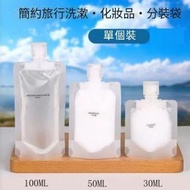 ONE - 化妝品乳液旅遊出差便攜式分裝袋（100ML）#(ONE)