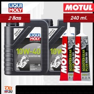 ชุดเซ็ท XMax น้ำมันเครื่อง Liqui Moly Scooter MB 10W40 กรองศูนย์ยามาฮ่า