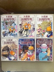 大偵探福爾摩斯