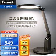 松下（Panasonic） 国AA级护眼台灯减蓝光LED灯工作阅读触控调光儿童学生学习台灯 导光板致巡系列灰HHLT0655B