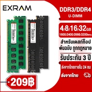 EXRAM DDR3/DDR4 U-DIMM RAM แรม✨ หน่วยความจำคอมพิวเตอร์เดสก์ท็อป💯 4/8/16/32GB 1600/2400/2666/3200MHz️‍💖 หน่วยความจำของอินเทล
